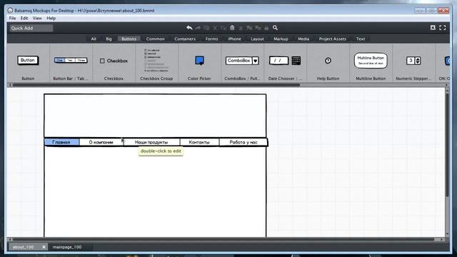 Balsamiq Mockups - 10. Перелинковка. смотреть онлайн