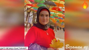 Малика Садулаева Даго Везаш Къастинарг😍