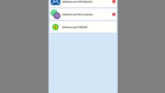 Вход в облачную СМС-Визитку / Активация WhatsApp / Редактирование шаблонов смотреть онлайн