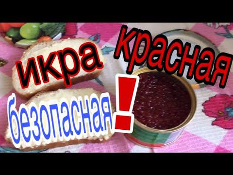 Как отличить Красную икру от подделки смотреть онлайн