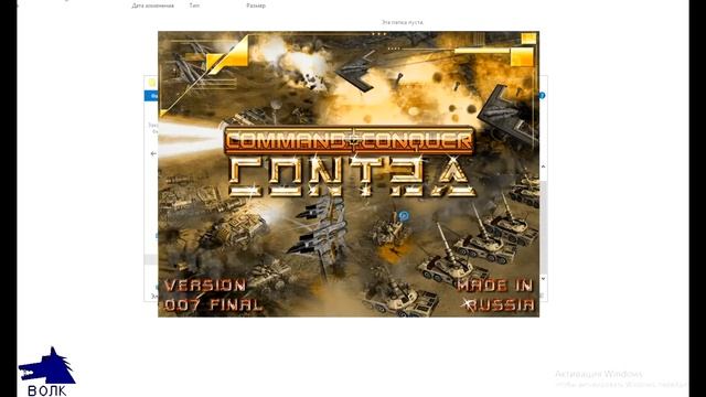 Установка мода Contra 007 на Generals ZH + установка музыки смотреть онлайн
