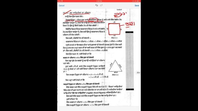 ਖੇਤਰਮਿਤੀ...Class 6th..chapter 10th full chapter смотреть онлайн