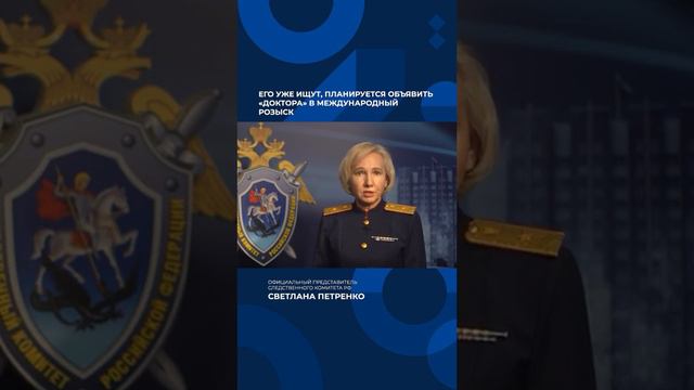В России заводят дело на украинского врача..... смотреть онлайн