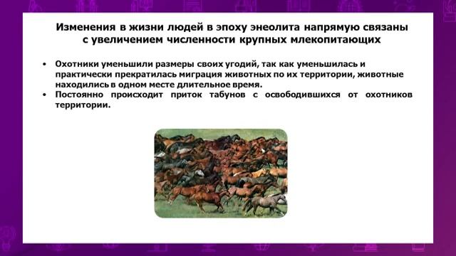 История Казахстана. 5 класс. Ботайская культура /25.09.2020/ смотреть онлайн
