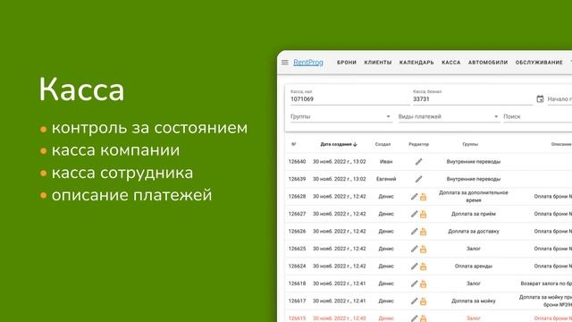 RentProg - CRM для аренды автомобилей смотреть онлайн