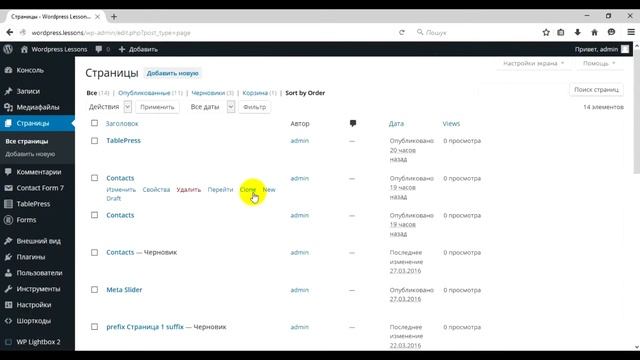 WordPress - плагин Simple Page Ordering. Уроки WordPress. Урок #27 смотреть онлайн