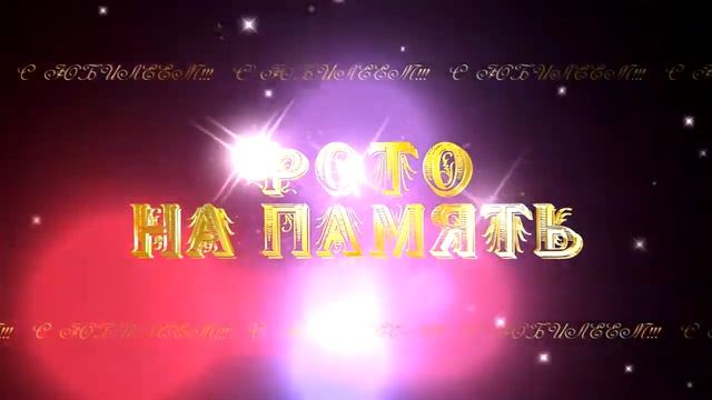 ФОТО НА ПАМЯТЬ смотреть онлайн