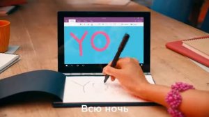 Рекламный ролик Lenovo YOGA – Будь ярким во всем