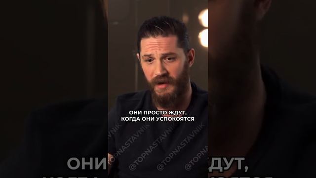 Обижаются ли настоящие мужчины? Ответ дает Том Харди. Согласны с ним? смотреть онлайн