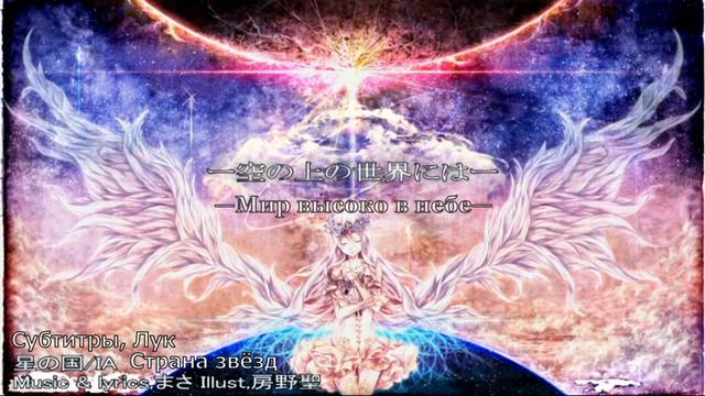 -MASA Works DESIGN- — 星の国 [Rus Sub] смотреть онлайн