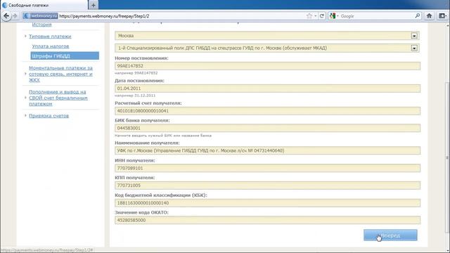 WebMoney Payments: Оплата штрафов ГИБДД смотреть онлайн