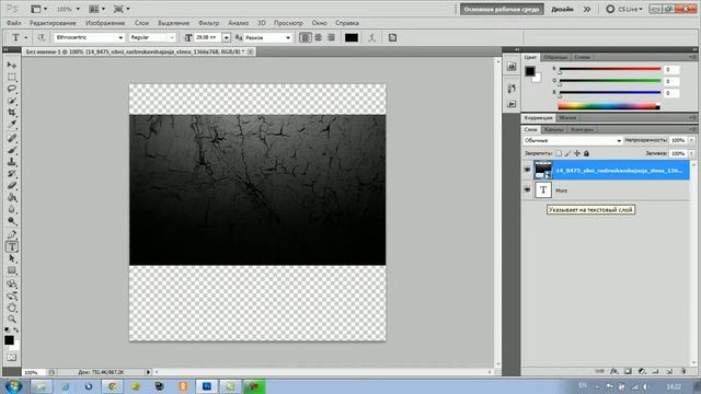 Tutorial 2# Photoshop [Наложение текстур на текст] смотреть онлайн