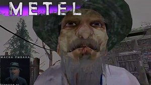 Получаем маску РЫБАКА из Скулбоя ➣ METEL