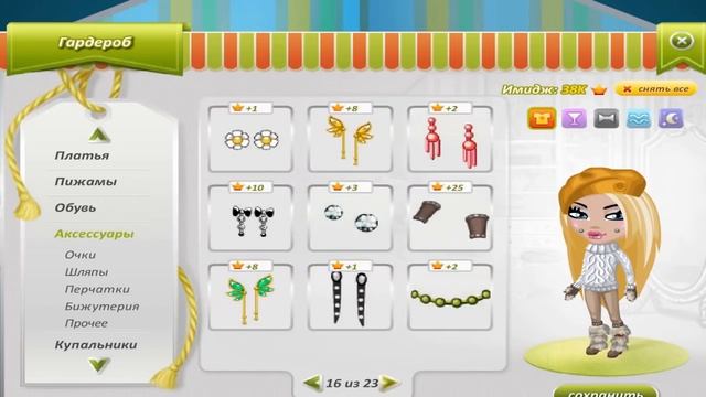 Аватария. Как легко выиграть конкурс красоты смотреть онлайн