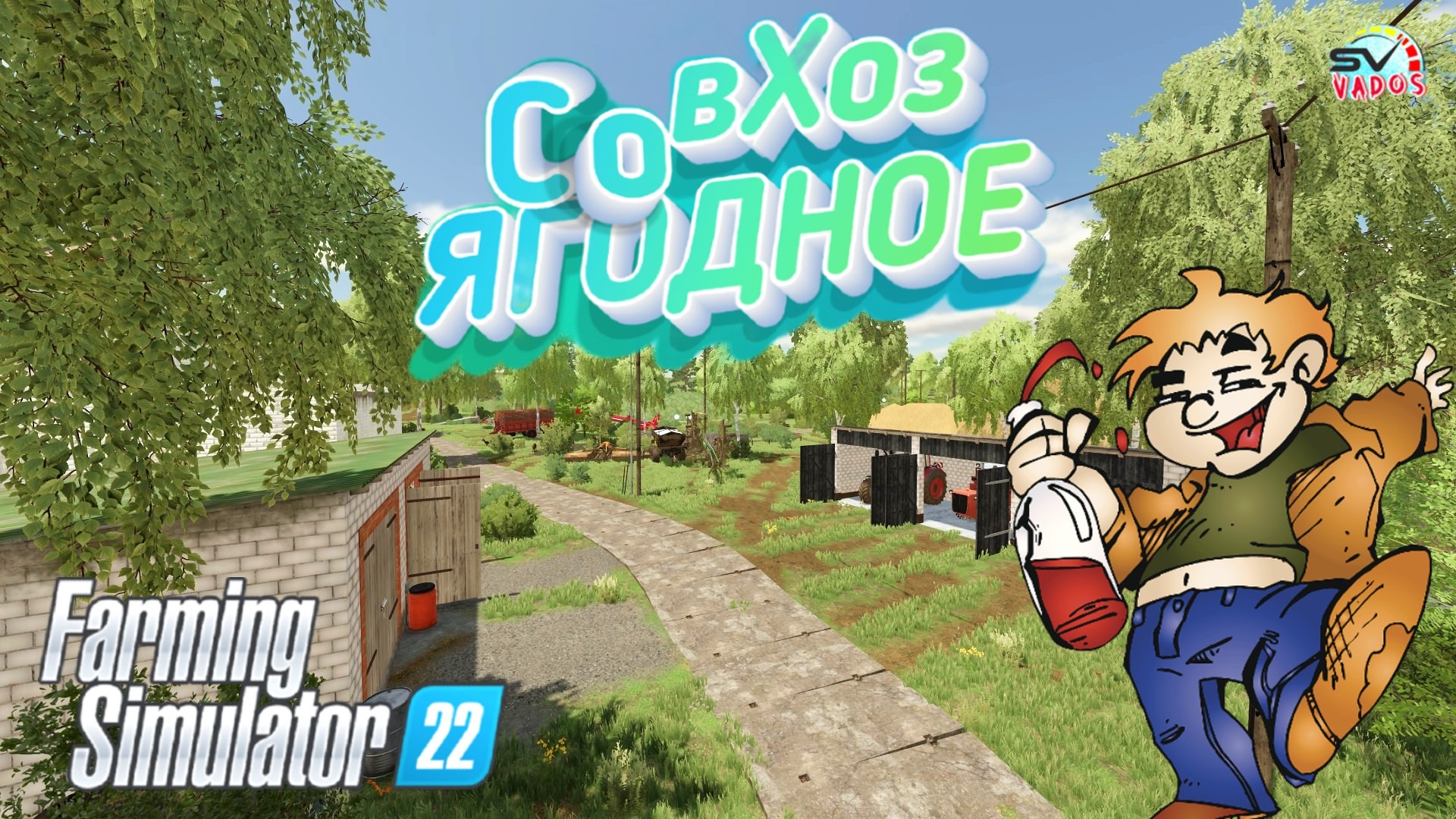 ✅Farming Simulator 22? СовХоЗ ЯГОДНОЕ #15 смотреть онлайн