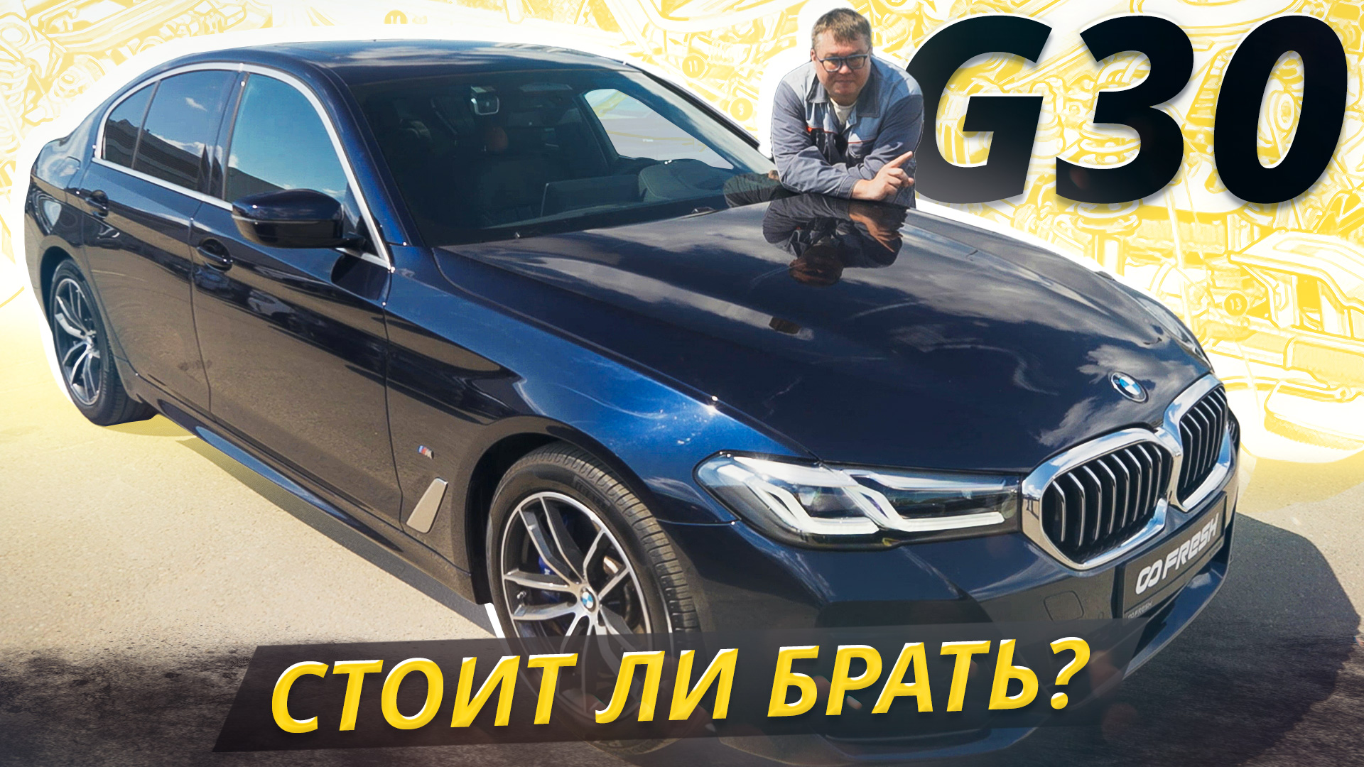 Количество болячек огромное, но... BMW 5 G30/31 | Подержанные автомобили смотреть онлайн