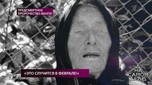 "Это случится в феврале!" На самом деле. Выпуск от 26.02.2019