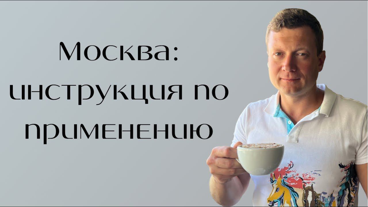 Как правильно снять квартиру в Москве? Подробное руководство к действию! смотреть онлайн