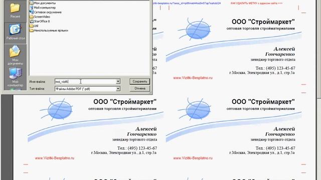 Сохранение файла с визитками смотреть онлайн