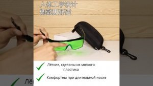Очки лазерные Huepar, Очки для работы с лазерным нивелиром