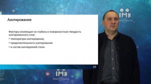 Лекция «Химико-термическая обработка стали»