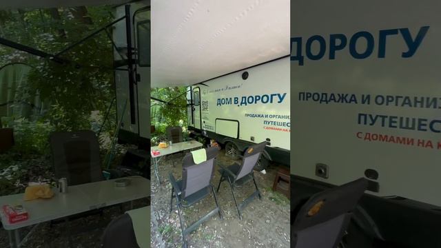 Как прочувствовать дом на колесах смотреть онлайн