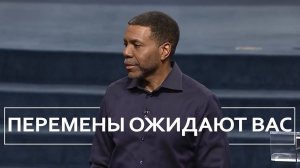 Перемены ожидают вас - Крефло Доллар