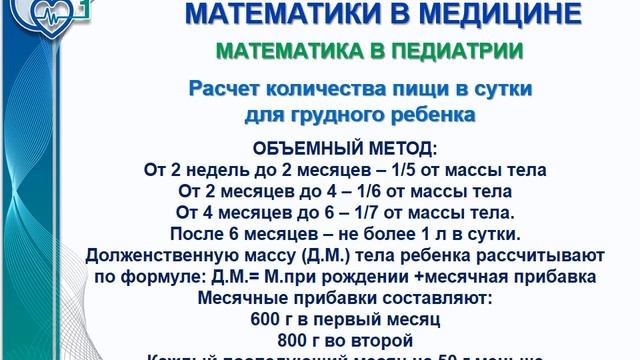 Математические знания в профессиональной деятельности современного медицинского работника смотреть онлайн
