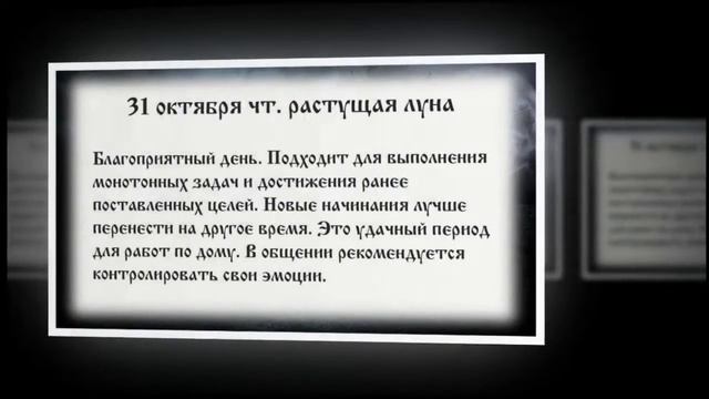 Лунный календарь с 28 10 2019 по 03 11 2019.mp4 смотреть онлайн