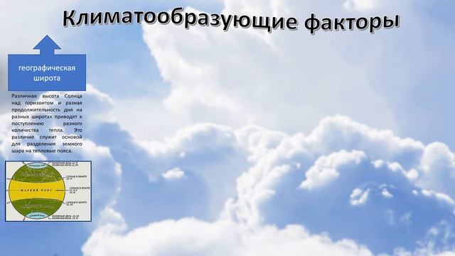 Погода и климат._Параграф 45 смотреть онлайн