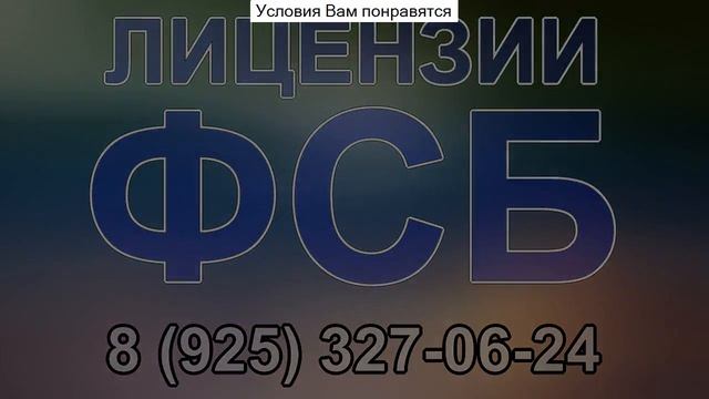 фсб медицинская лицензия смотреть онлайн