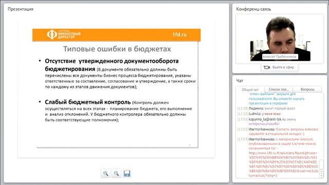 Какие ошибки возникают при планировании бюджетов, их согласовании и контроле исполнения смотреть онлайн