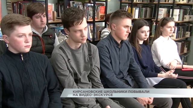 Кирсановские школьники побывали на видео экскурсе смотреть онлайн