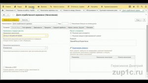 Расчет годовой (квартальной) премии в 1С 8.3 ЗУП 3.1 пропорционально отработанному времени