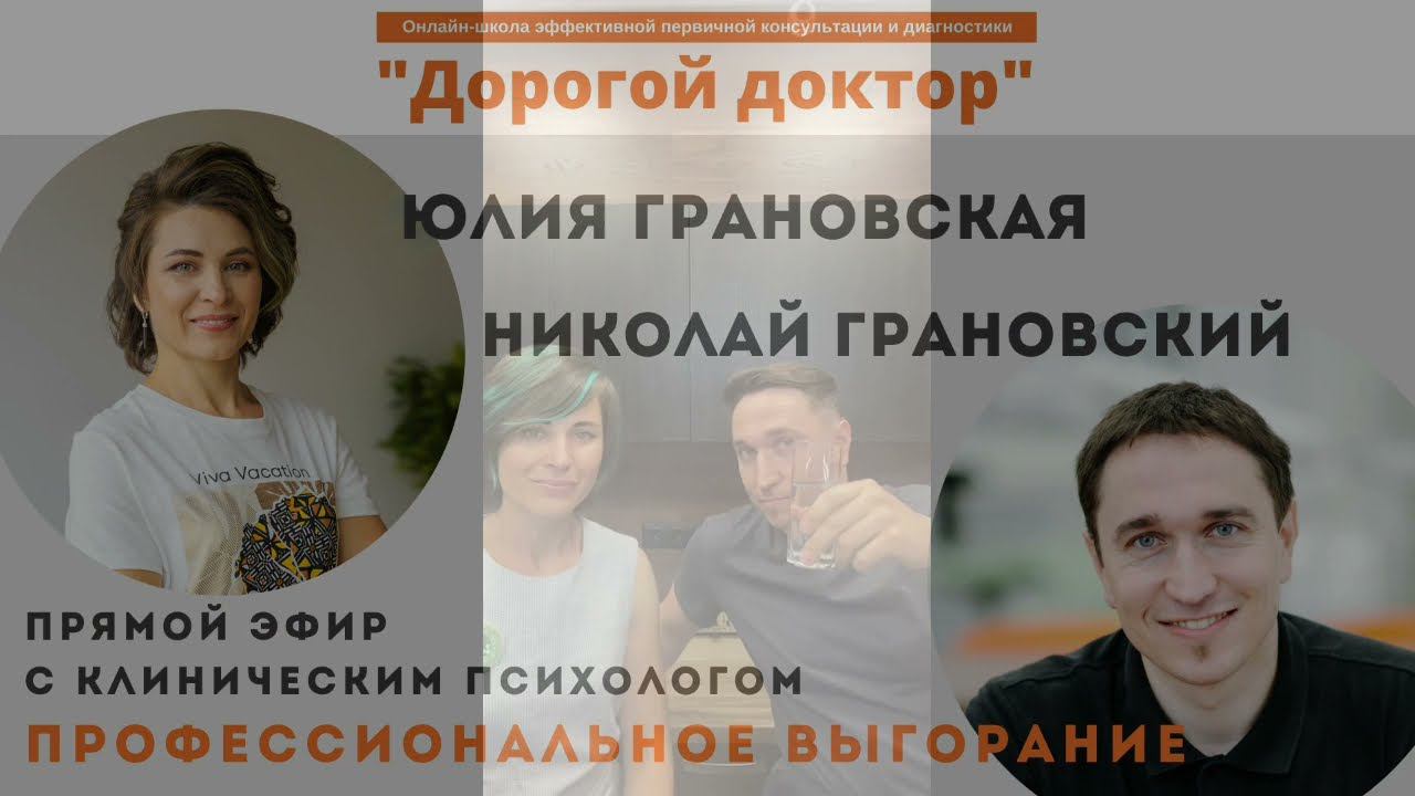 Профессиональное выгорание врачей стоматологов и как это предотвратить смотреть онлайн