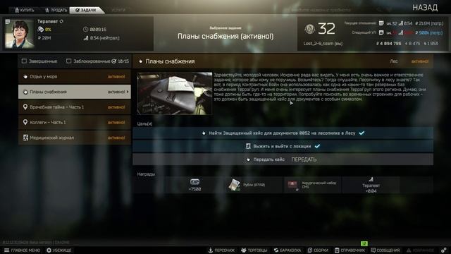 EFT - Планы снабжения часть 1