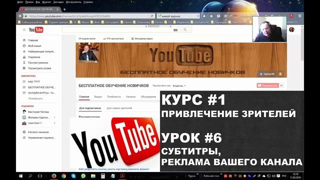 Субтитры, реклама вашего канала КУРС #1 УРОК #6 смотреть онлайн