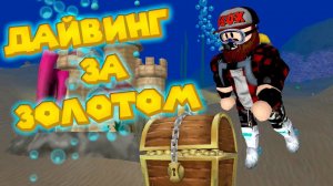 Роблокс СИМУЛЯТОР ДАЙВИНГА И ПОИСКА БАРАХЛА Roblox Scuba Diving Simulator