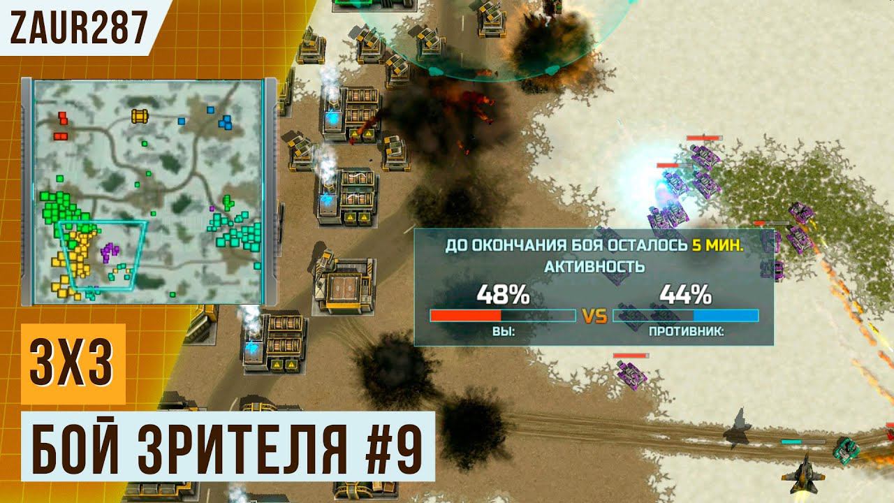 СТРАННЫЙ БОЙ ПО АКТИВНОСТИ В 3Х3 | БОЙ ОТ ПОДПИСЧИКА #9 | АРТ ОФ ВАР 3 | НОЯБРЬ 2023 смотреть онлайн