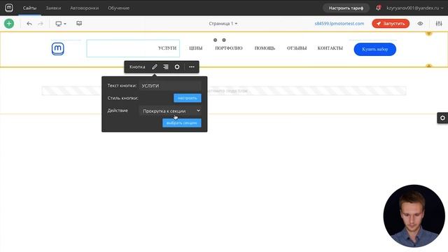 Создать сайт на LPmotor — Бесплатно с нуля! смотреть онлайн