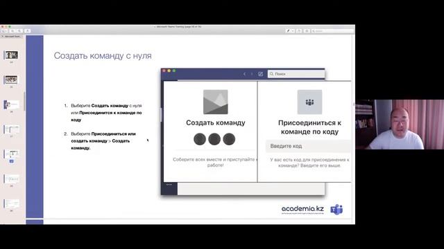 Вебинар: Как организовать дистанционное обучение с Microsoft Teams смотреть онлайн