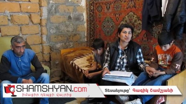 Անմարդկային վերաբերմունք` Երևանում 3 ապագա զինվոր ունեցող բազմազավակ ընտանիքի նկատմամբ