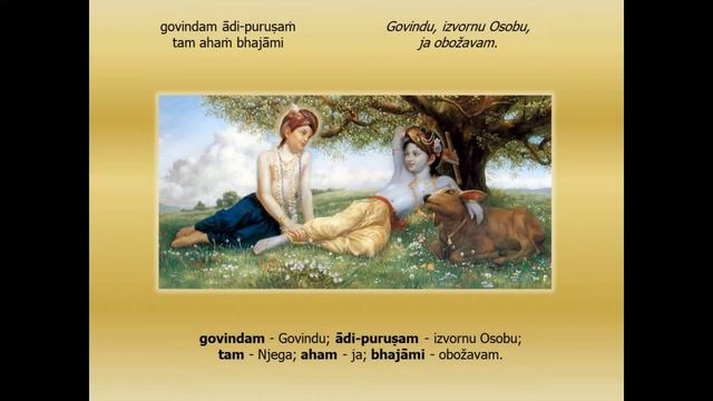 Govindam Adi Purusam смотреть онлайн