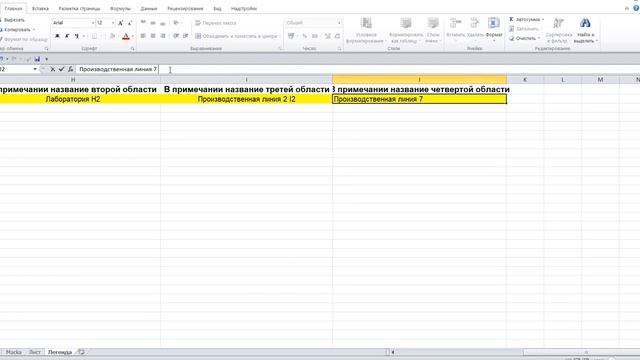 Протокол передачи смены в Excel VBA