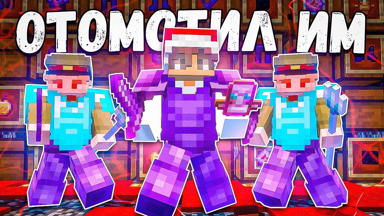 Как Я Отомстил Этим ИГРОКАМ на Анархии - Майнкрафт ФанТайм