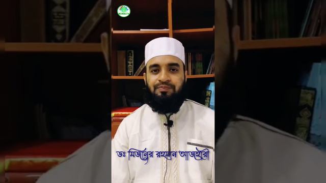 নামাজে বায়ু আসলে কি করবেন । পাদ দিলে কি ওযু ভাঙ্গে । Mizanur Rahman Azhari смотреть онлайн