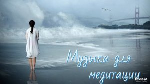 Александр Кэтлин - Музыка для медитации