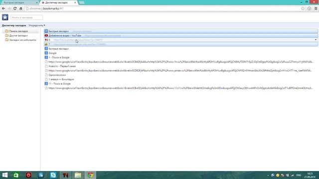 Как удалить. Все закладки с GoogleChrome