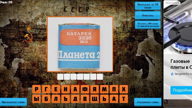отгадай предметы эпохи ссср смотреть онлайн