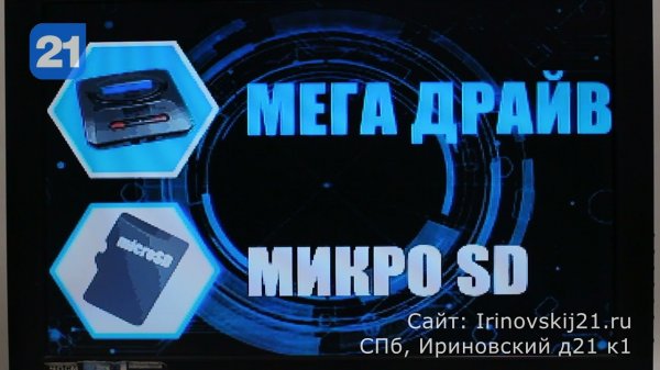 Magistr Drive Turbo SD +222 - игровая приставка 16-бит